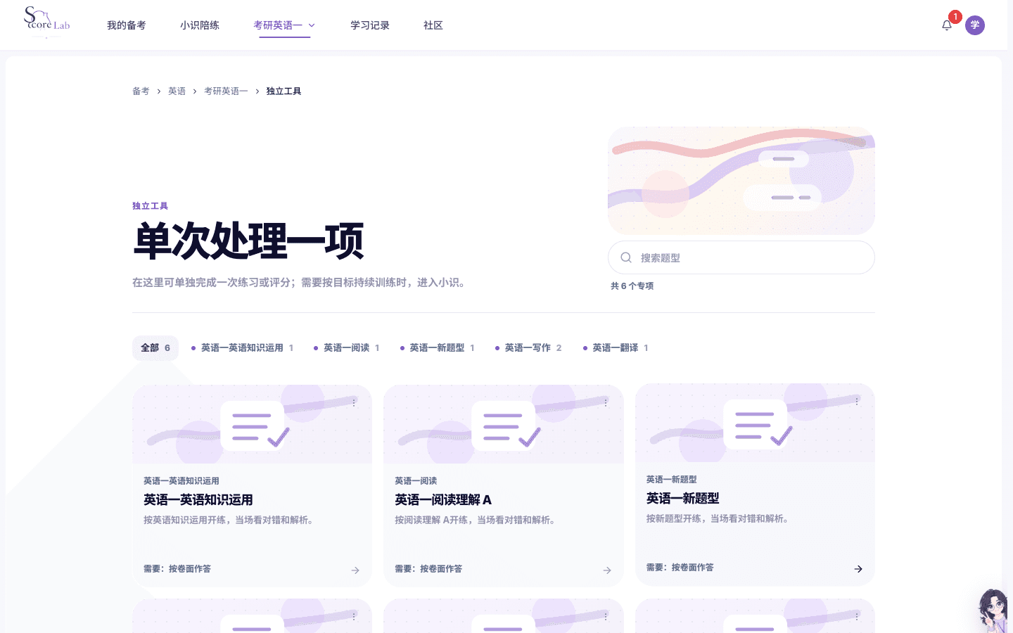 考研英语一（English I）独立工具目录