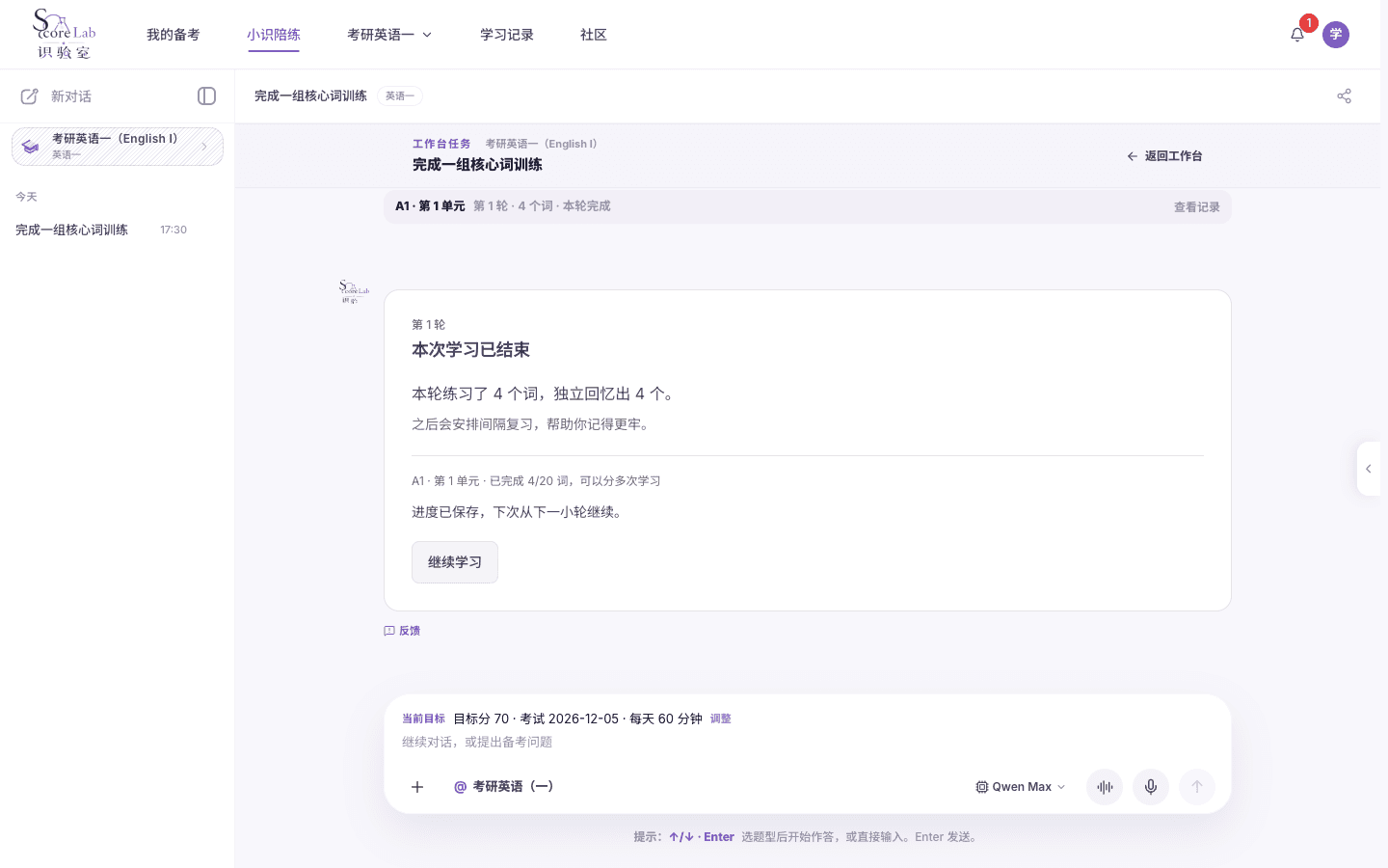 词汇训练：保存本次学习
