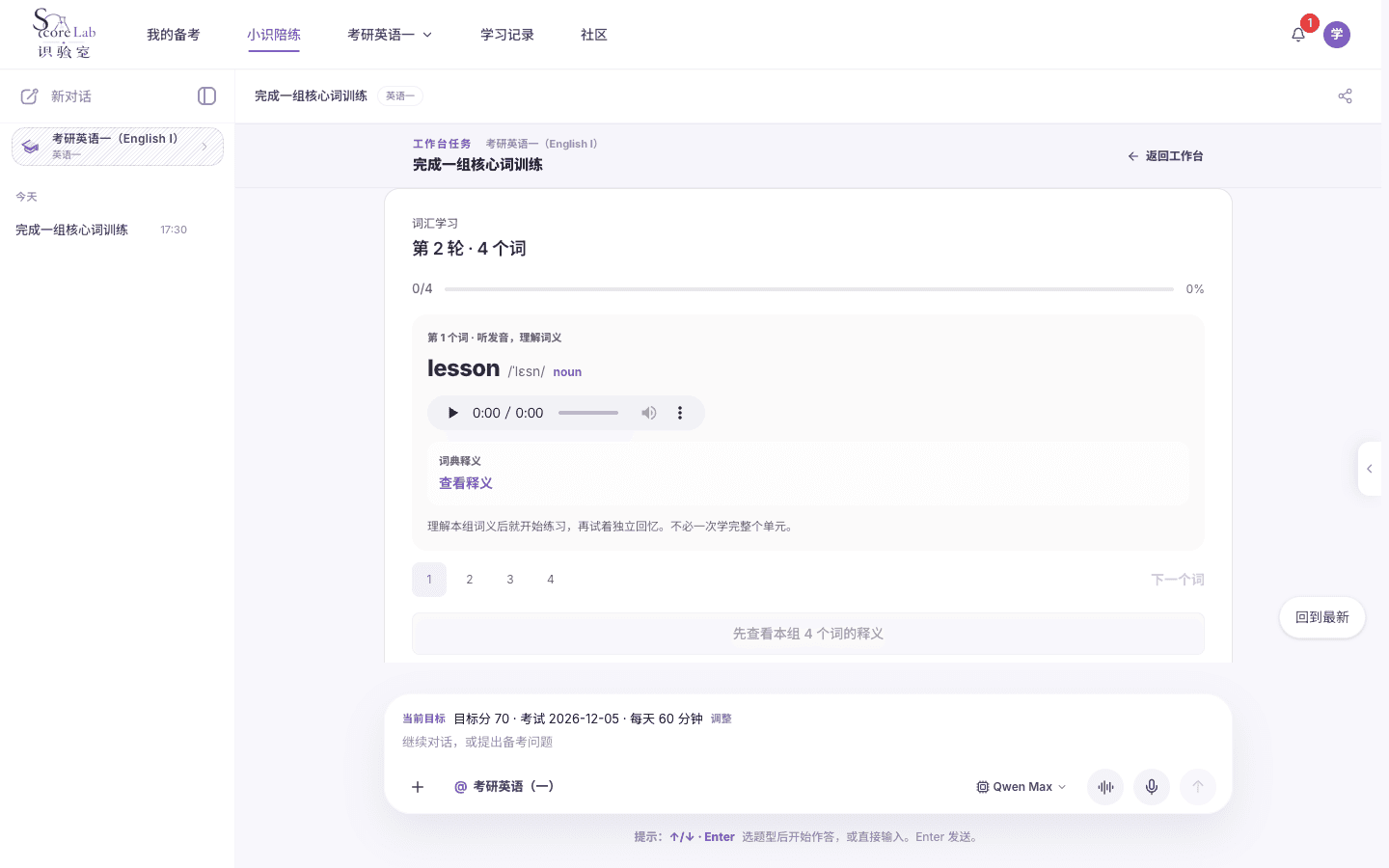 词汇训练：接着下一轮学习