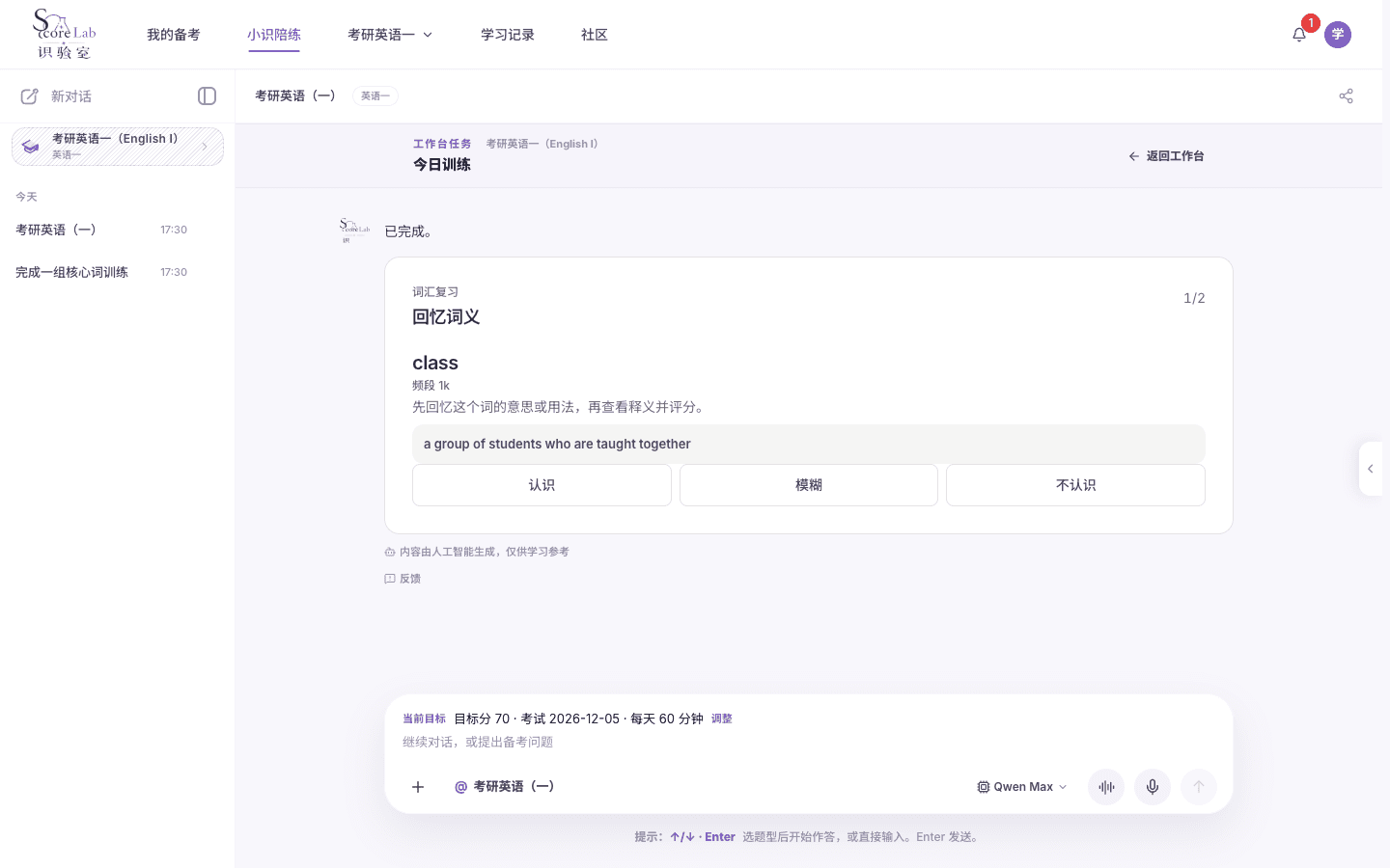 词汇训练：回忆后再看释义