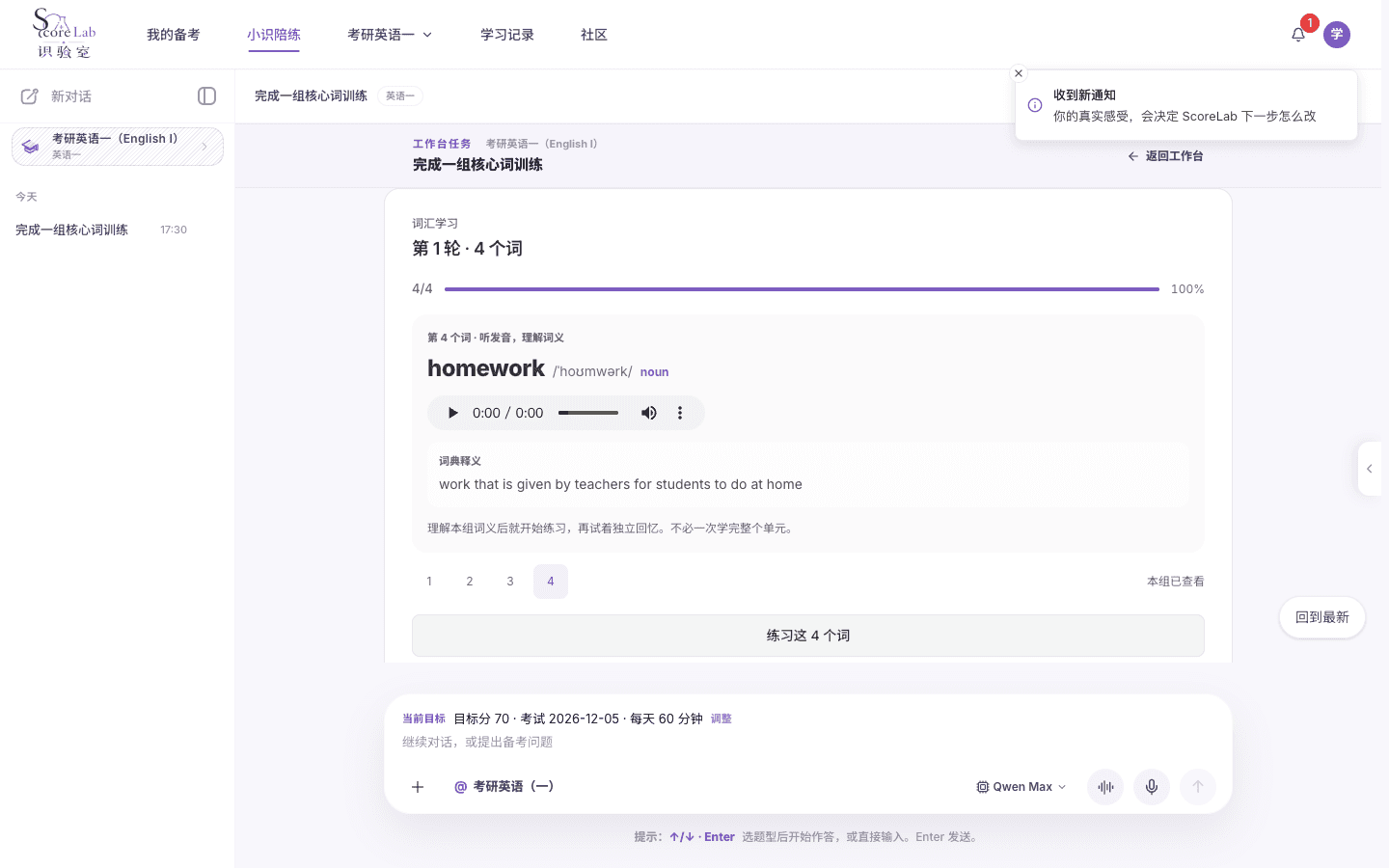 词汇训练：听发音，查看词义