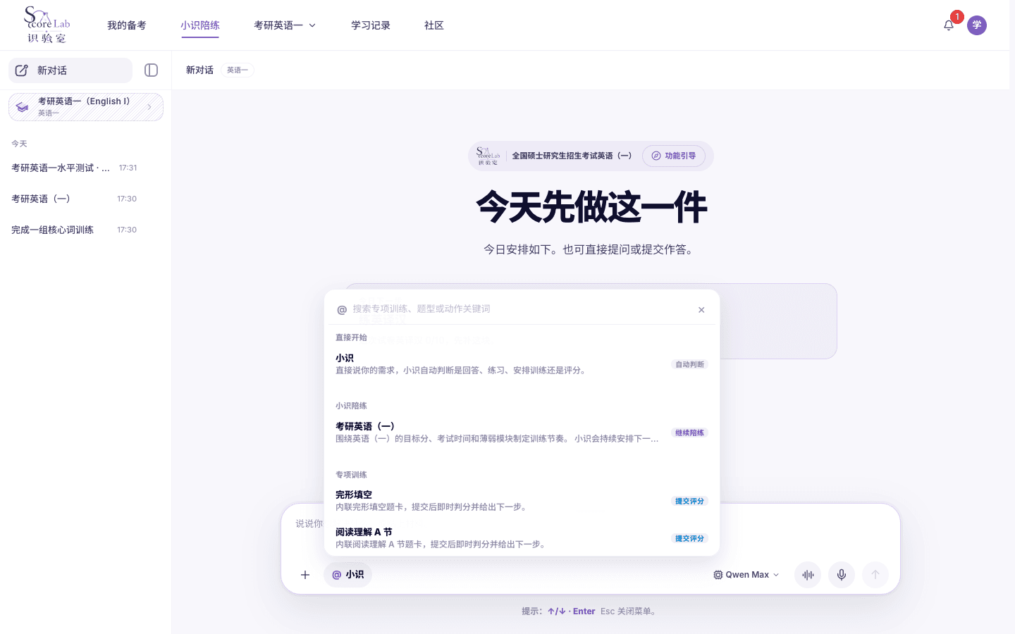 小识 @ 题型菜单，考研英语一（English I）试卷顺序
