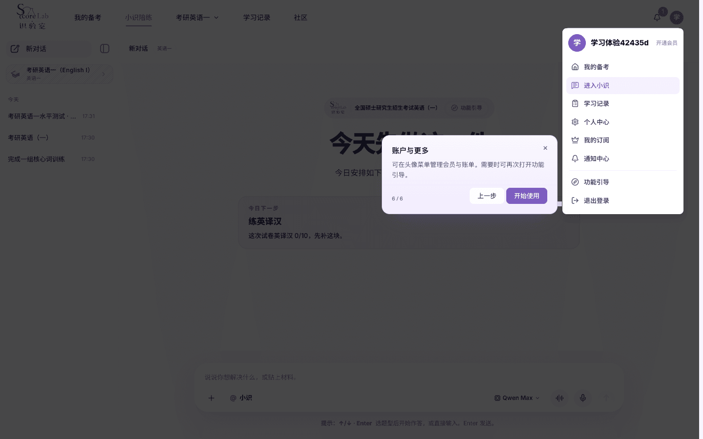 小识功能引导，账户与更多