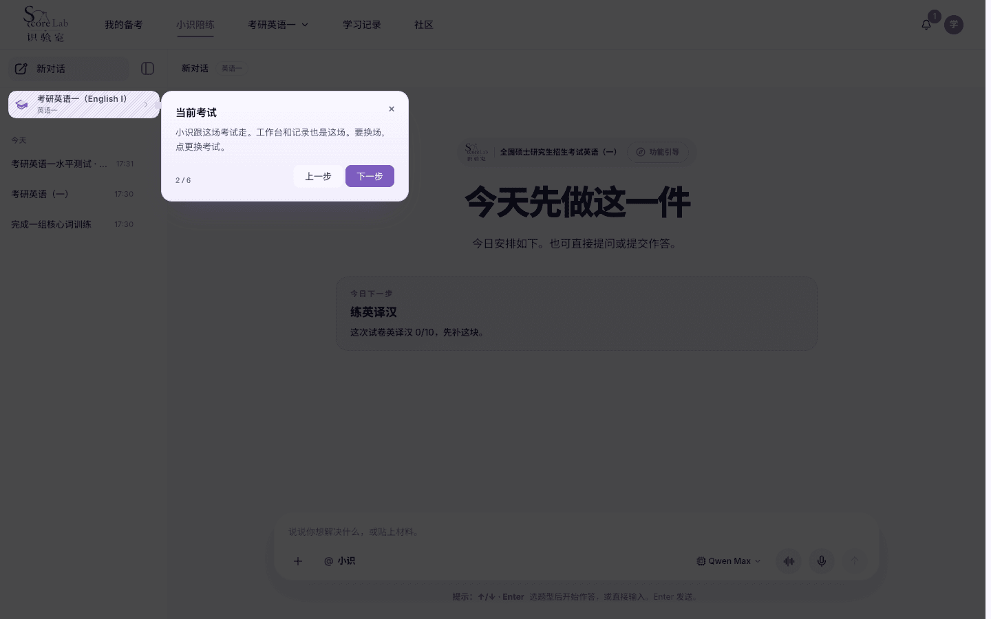 小识侧栏当前考试与更换考试
