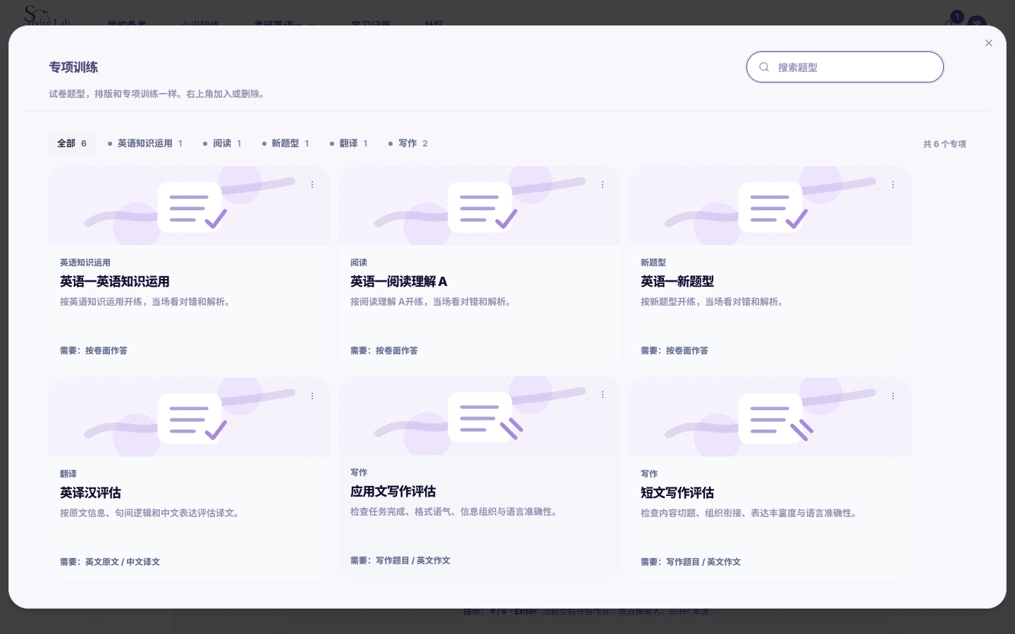 小识 + 专项训练箱，考研英语一（English I）试卷题型