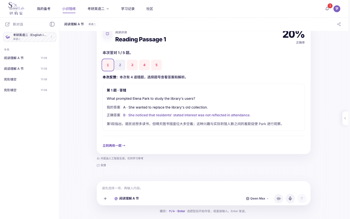 考研英语二（English II）阅读理解 A 节结果卡
