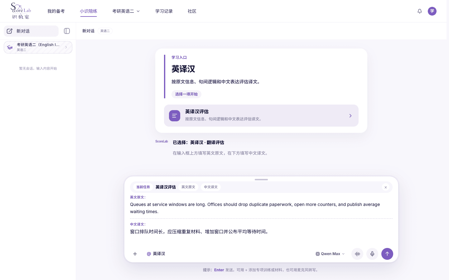 小识里的考研英语二（English II）英译汉评分表