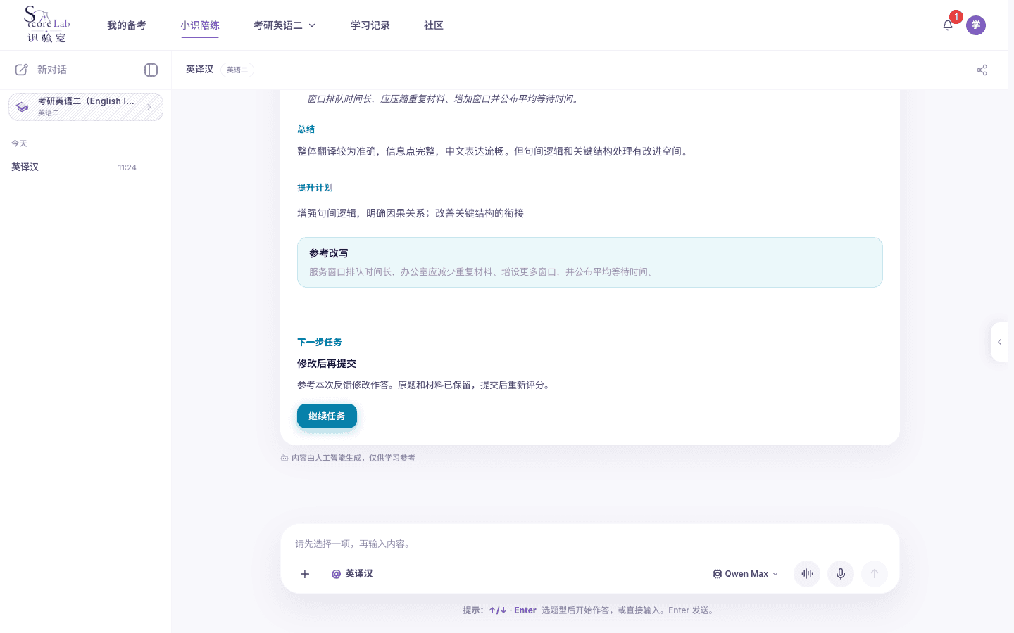 考研英语二（English II）英译汉下一步建议