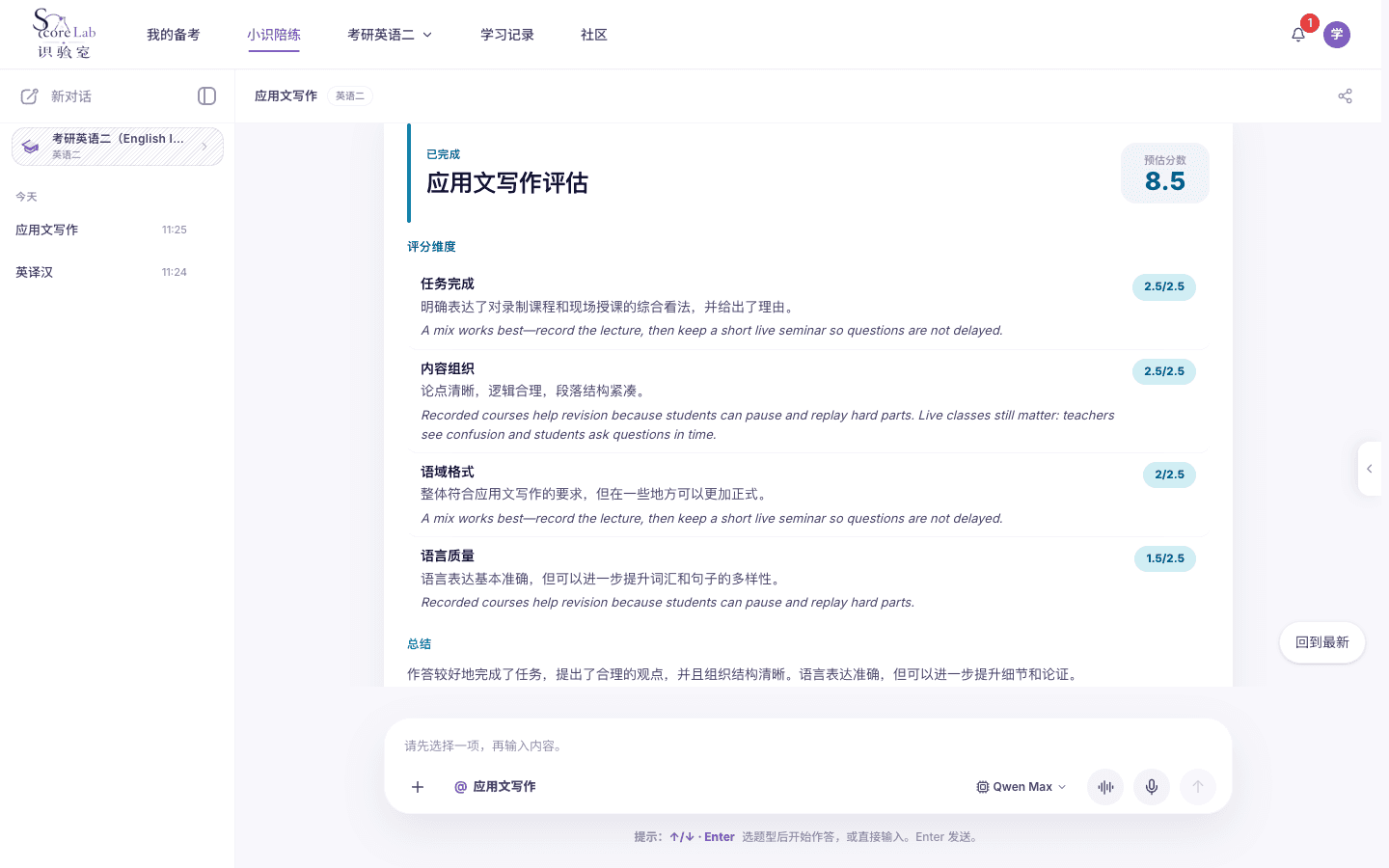小识里的考研英语二（English II）应用文写作评分卡