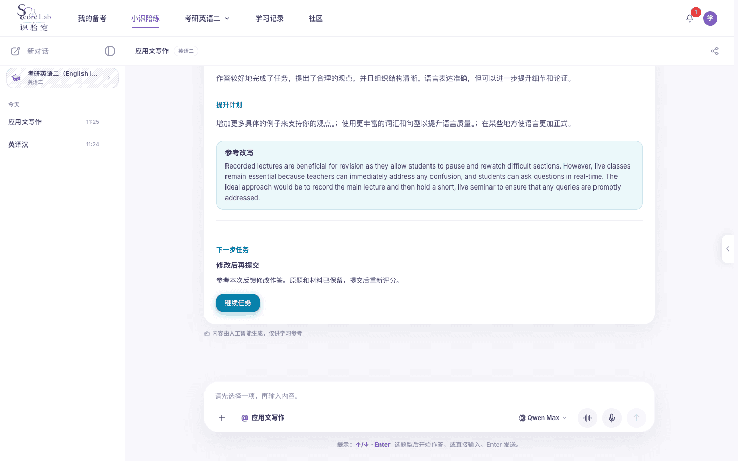 考研英语二（English II）应用文写作下一步建议