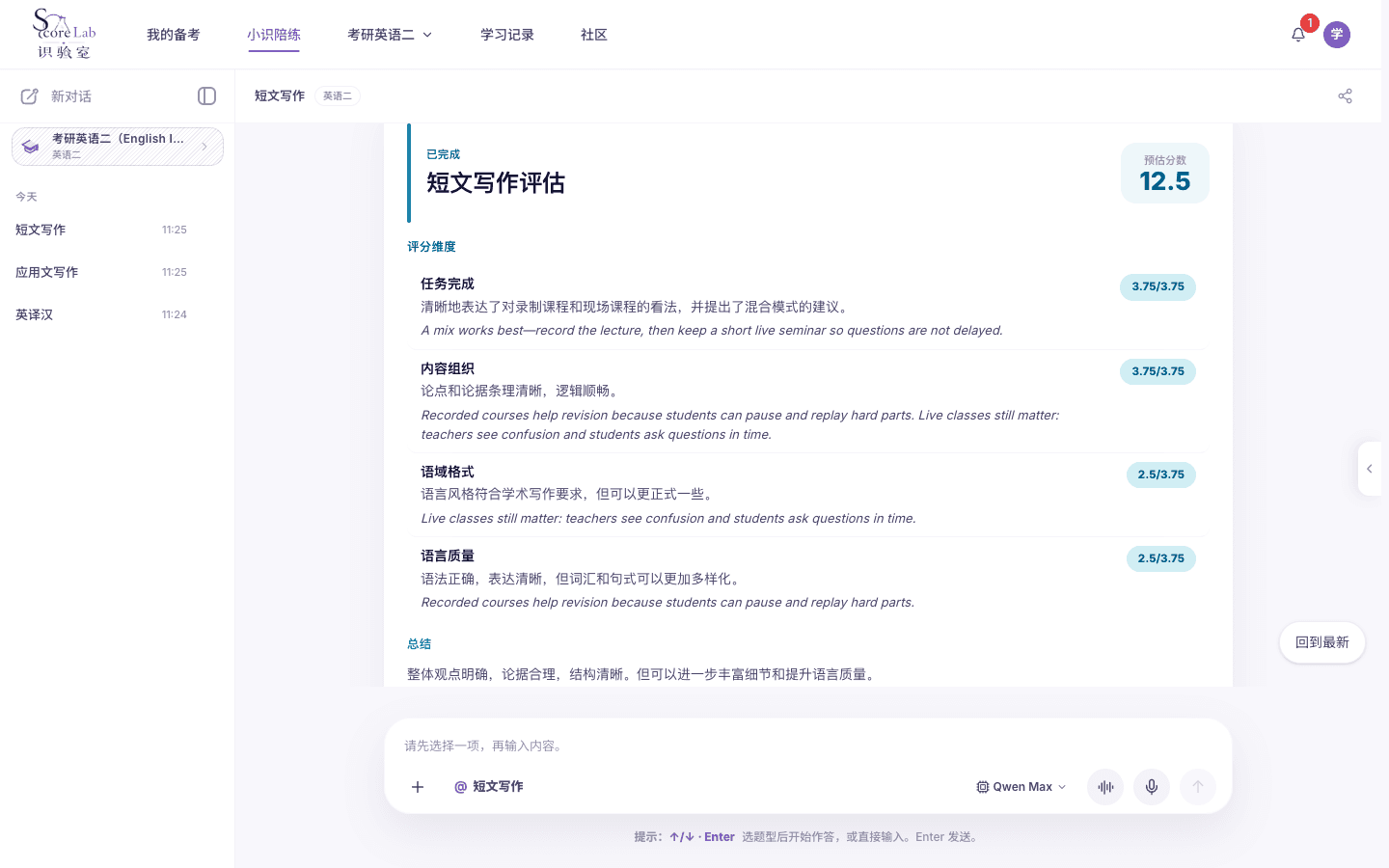 小识里的考研英语二（English II）短文写作评分卡