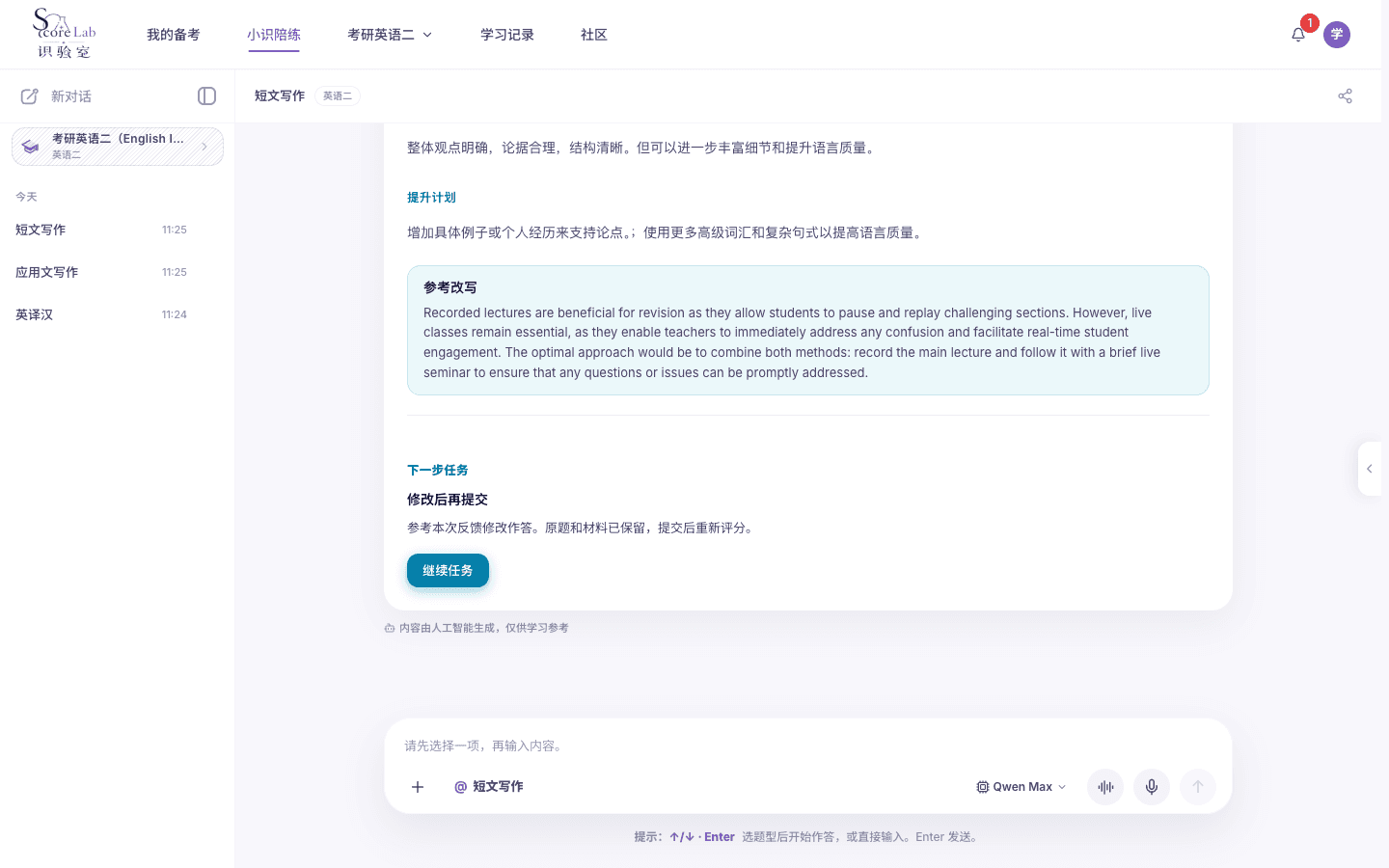 考研英语二（English II）短文写作下一步建议