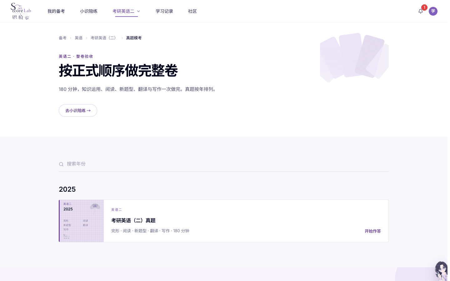 考研英语二（English II）真题模考大厅