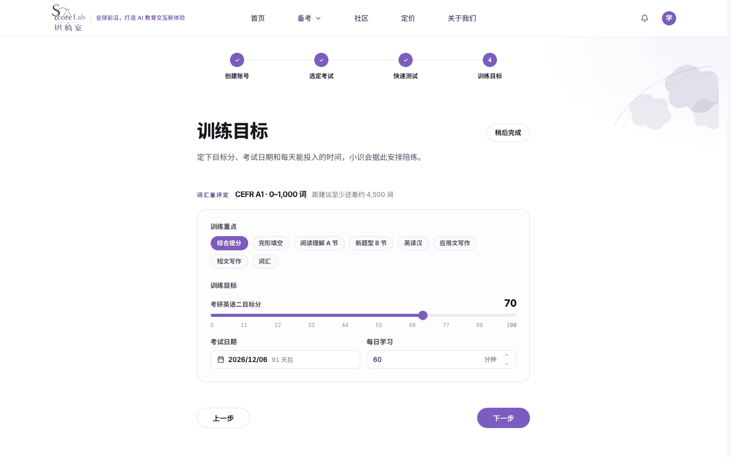 考研英语二（English II）训练目标设置