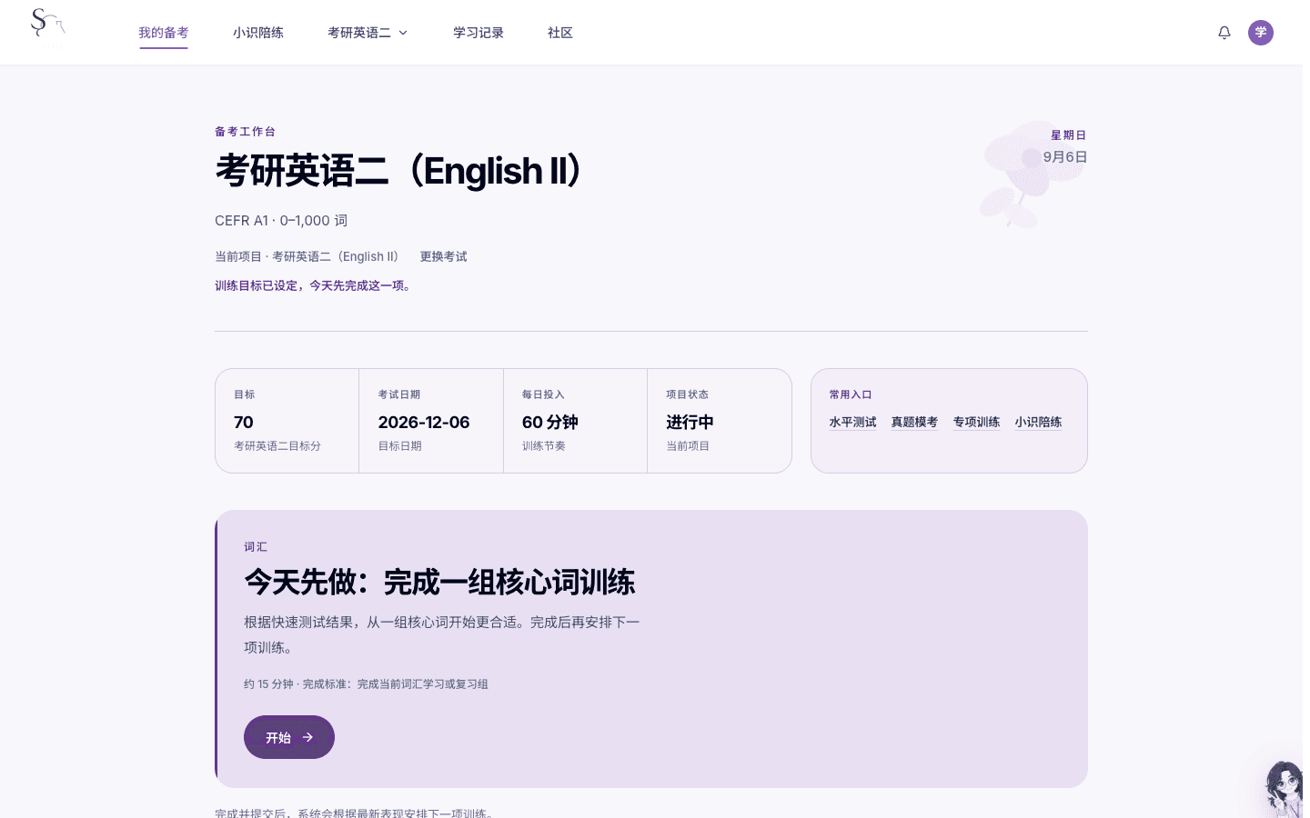 考研英语二（English II）训练目标进入工作台