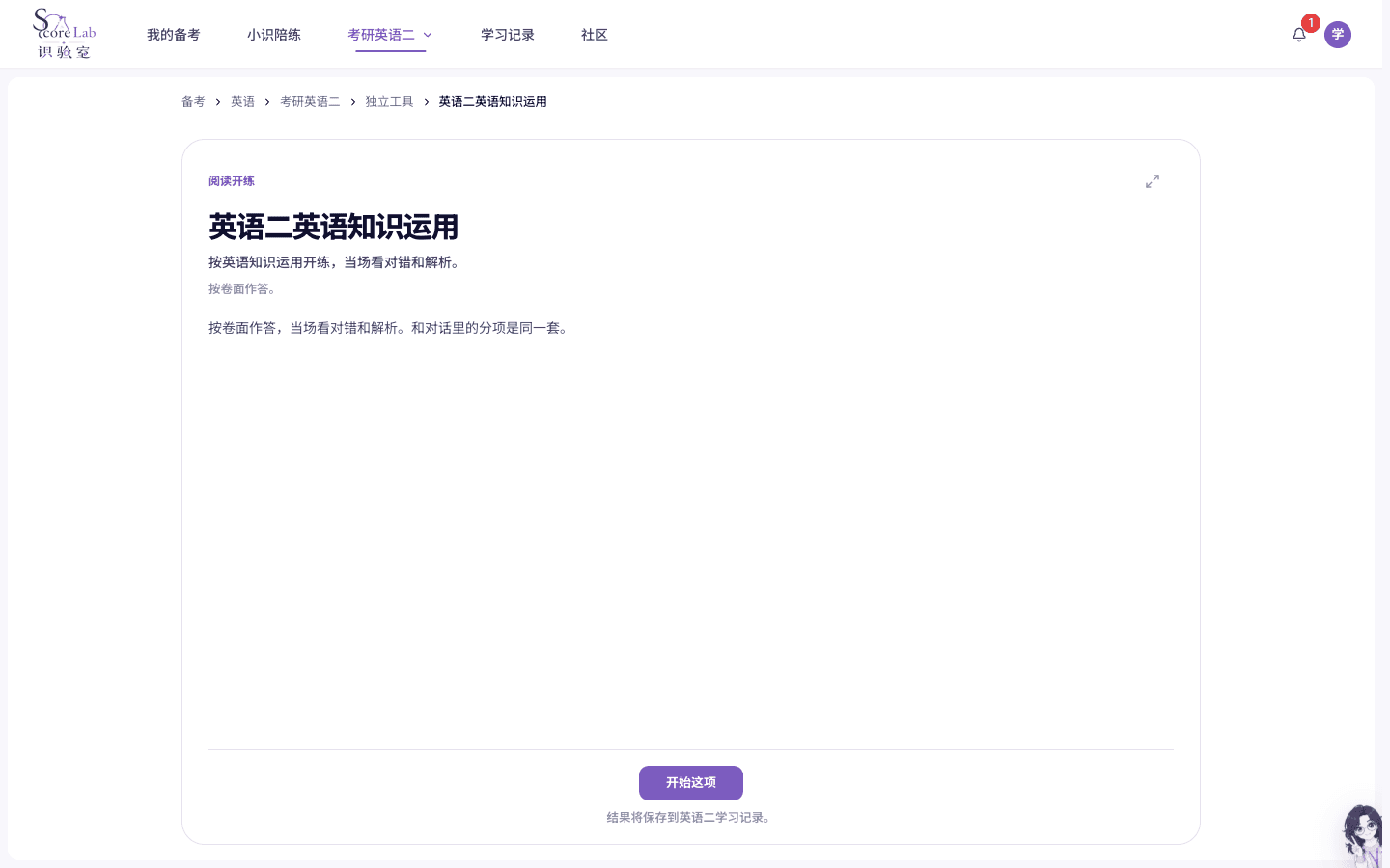 考研英语二（English II）独立工具操作页