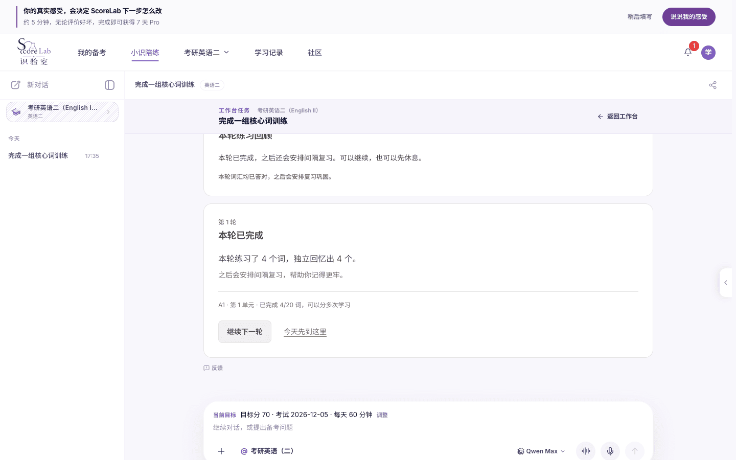 词汇训练：看本轮结果