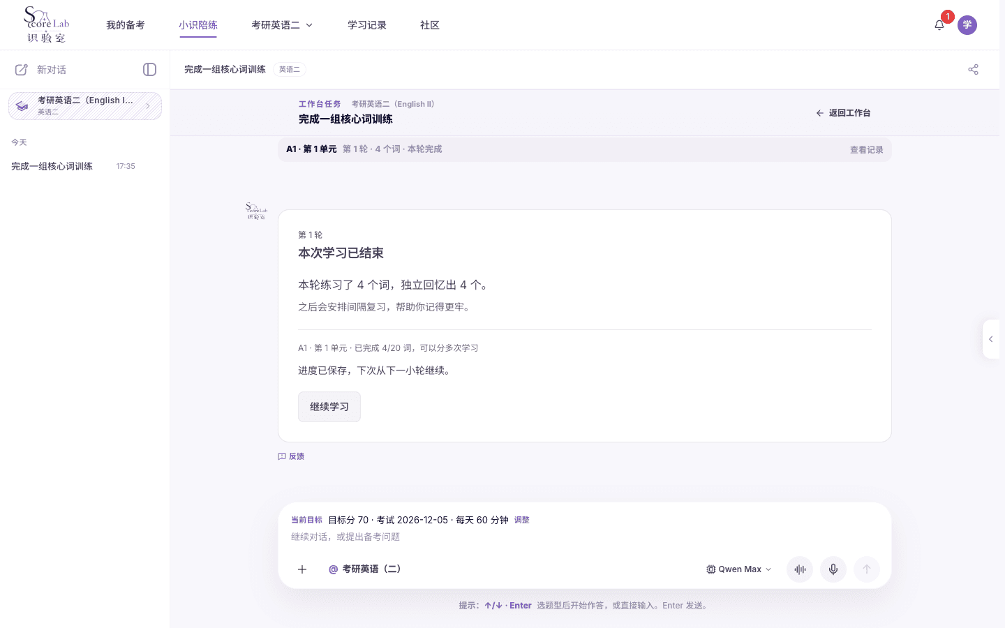 词汇训练：保存本次学习