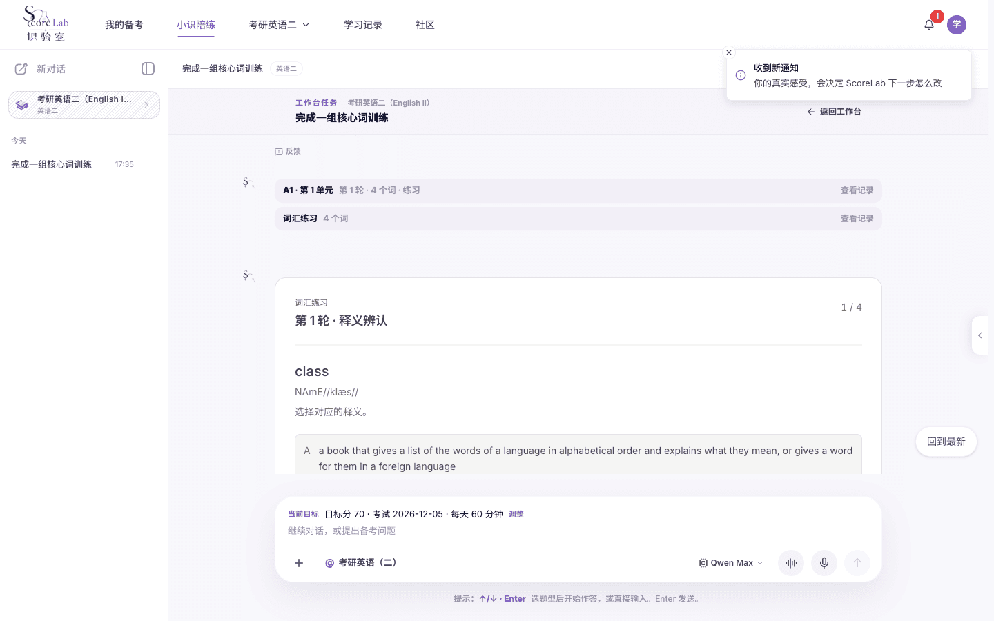 词汇训练：辨认释义