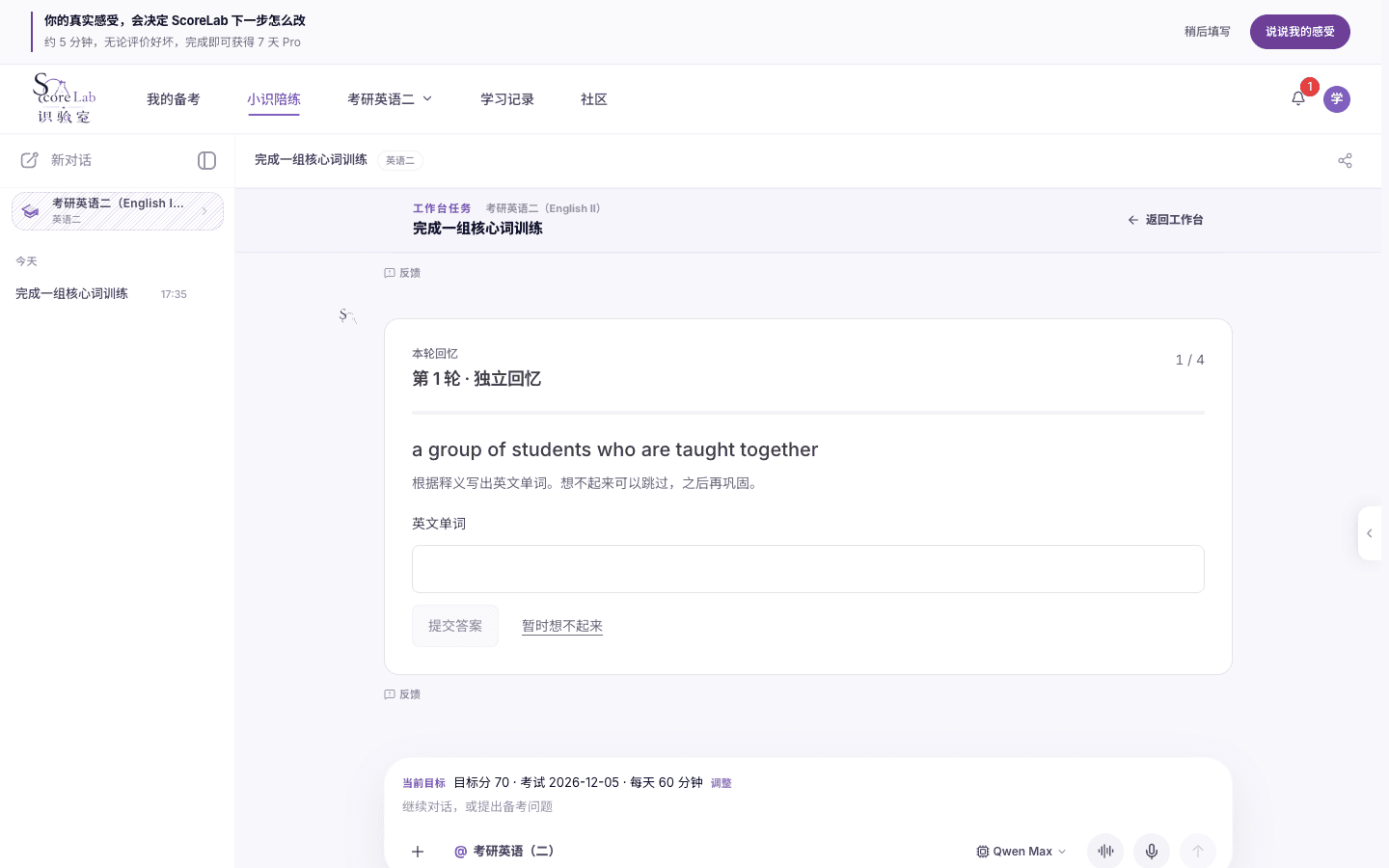 词汇训练：独立回忆