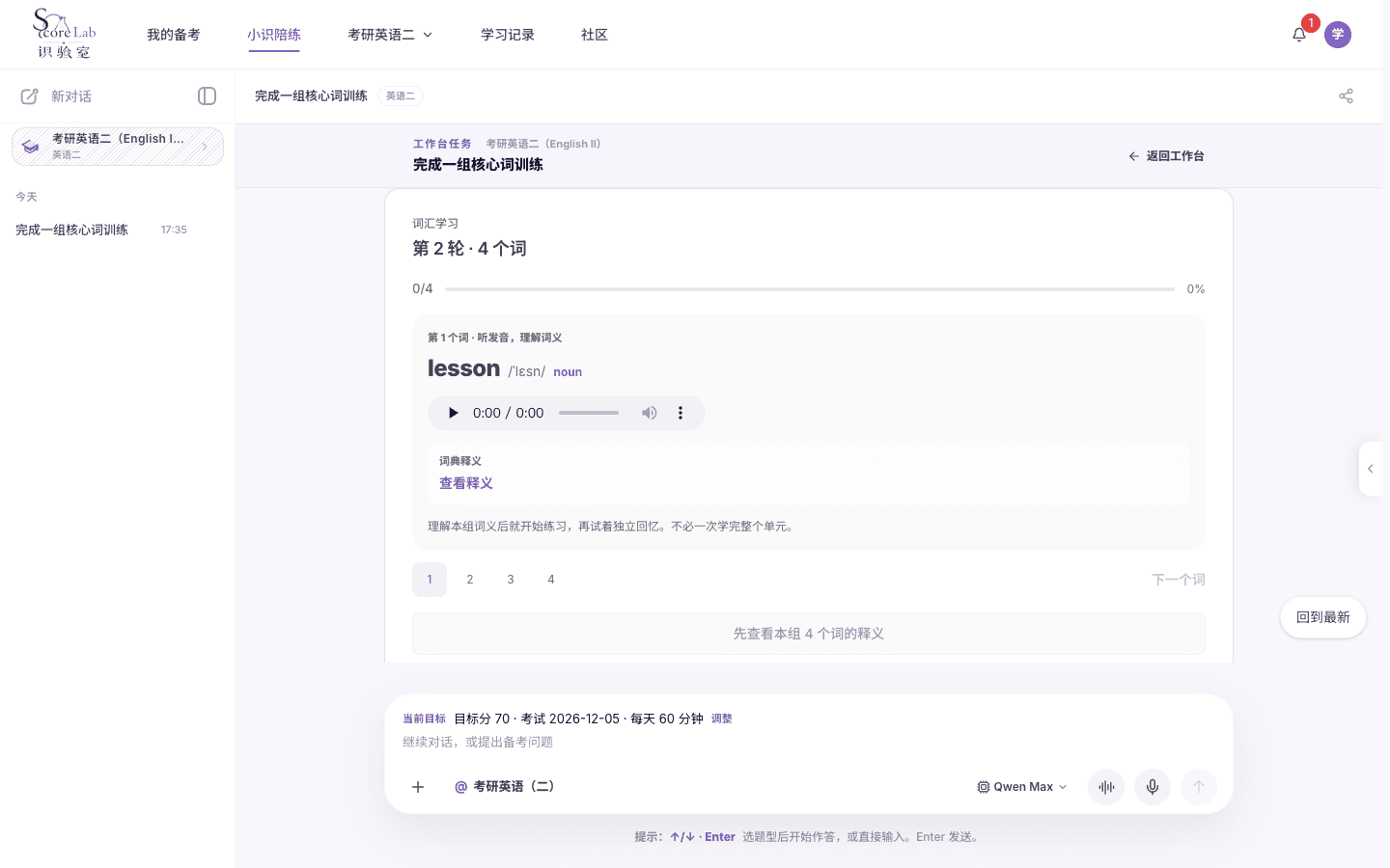 词汇训练：接着下一轮学习
