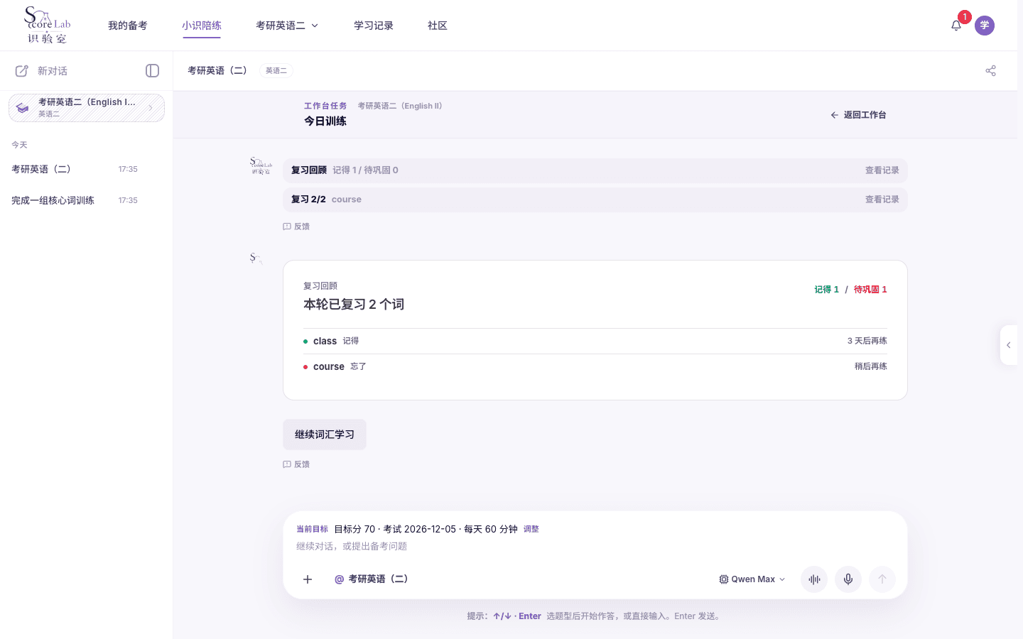 词汇训练：查看复习结果