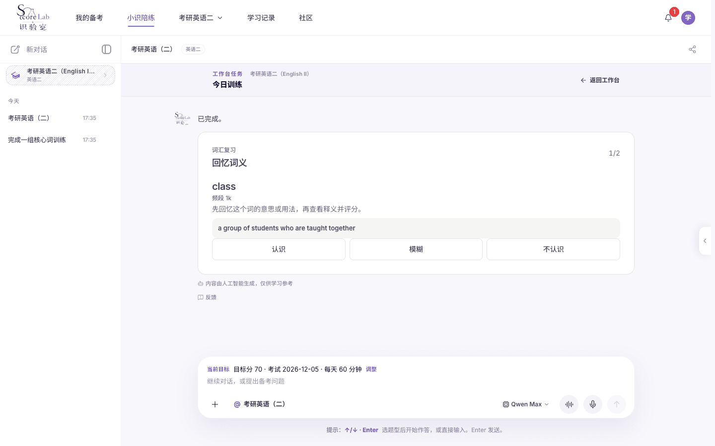 词汇训练：回忆后再看释义