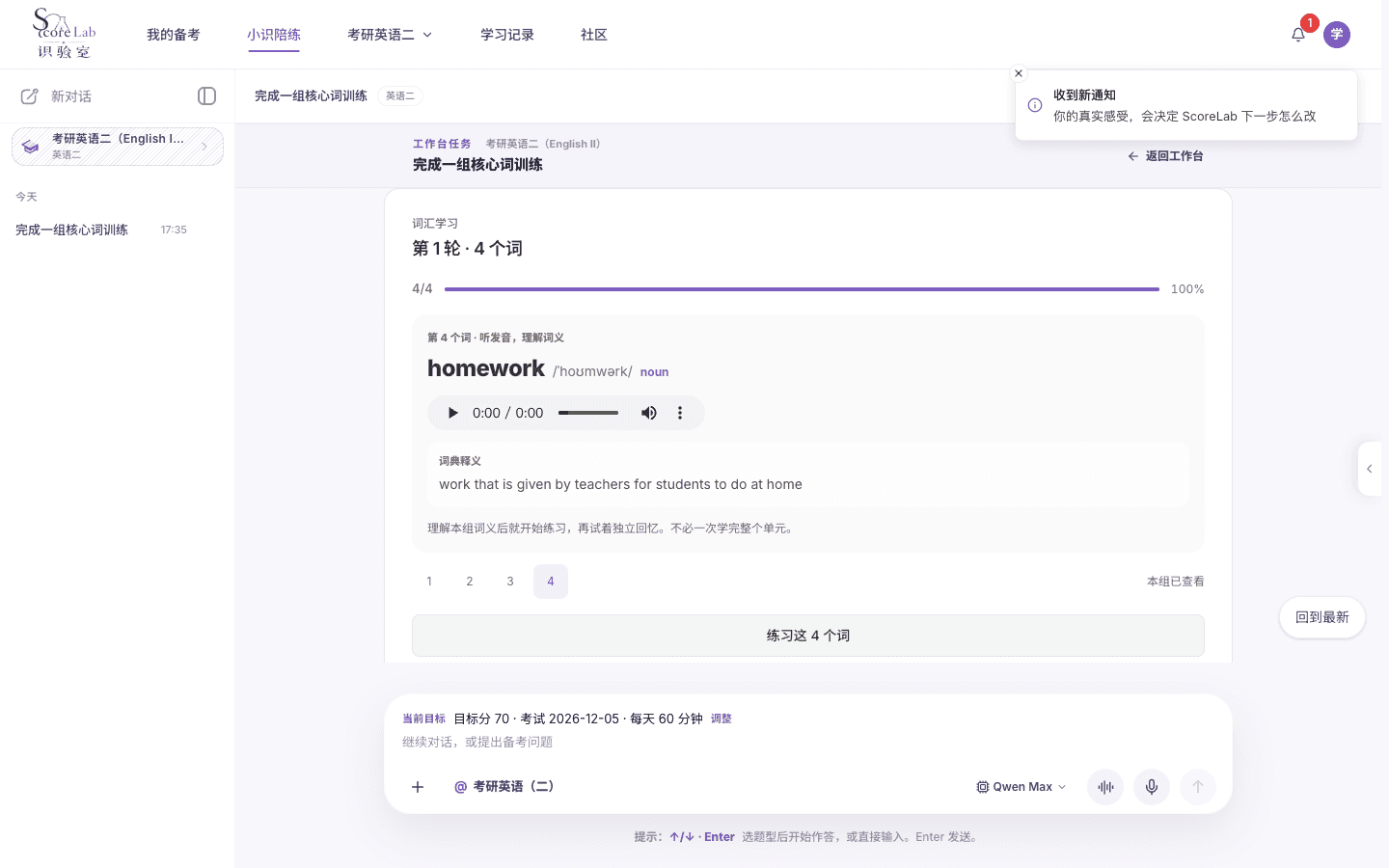 词汇训练：听发音，查看词义