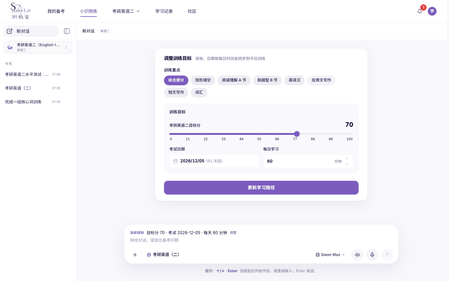 小识陪练，设定考研英语二（English II）训练目标