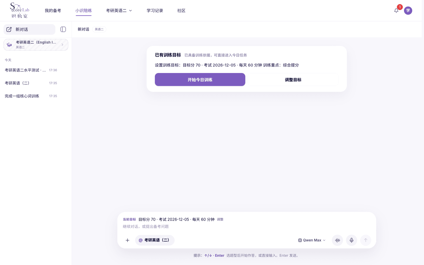 小识陪练，已有考研英语二（English II）训练目标