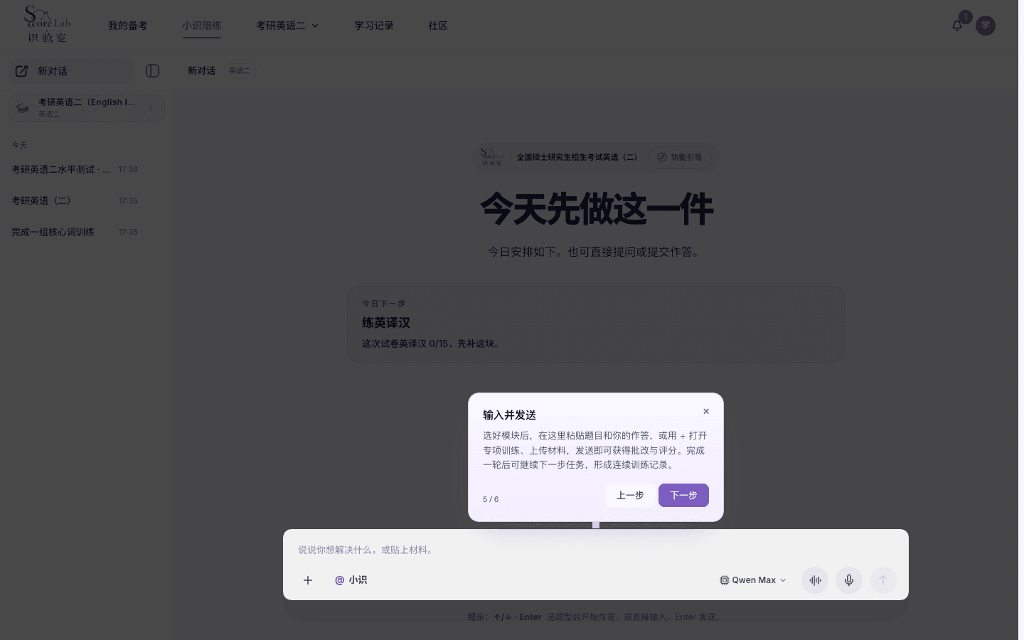 小识功能引导，输入并发送