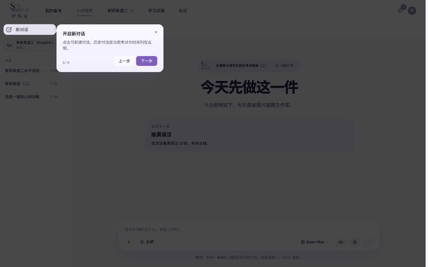 小识功能引导，开启新对话