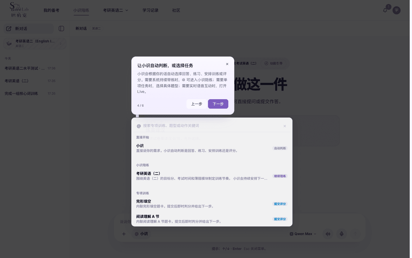 小识功能引导，考研英语二（English II）专项训练与陪练菜单