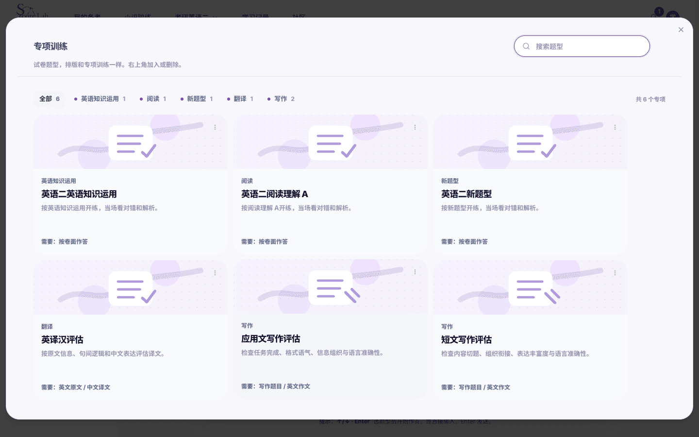 小识 + 专项训练箱，考研英语二（English II）试卷题型