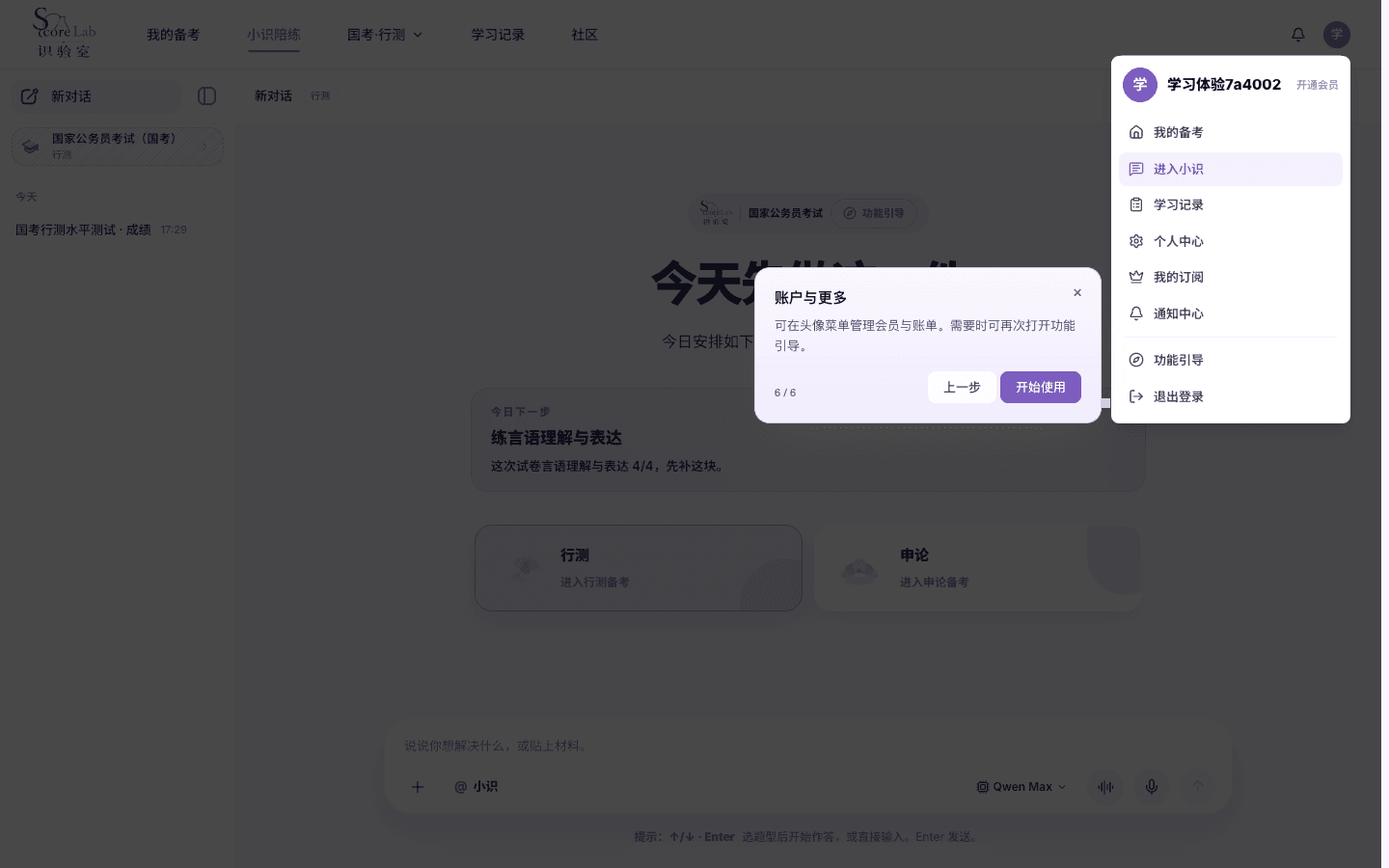 小识功能引导,账户与更多