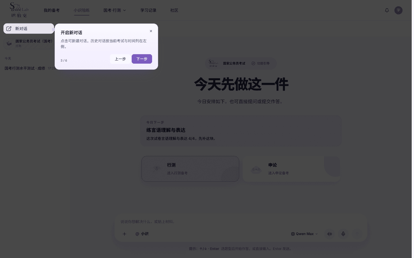 小识功能引导,开启新对话