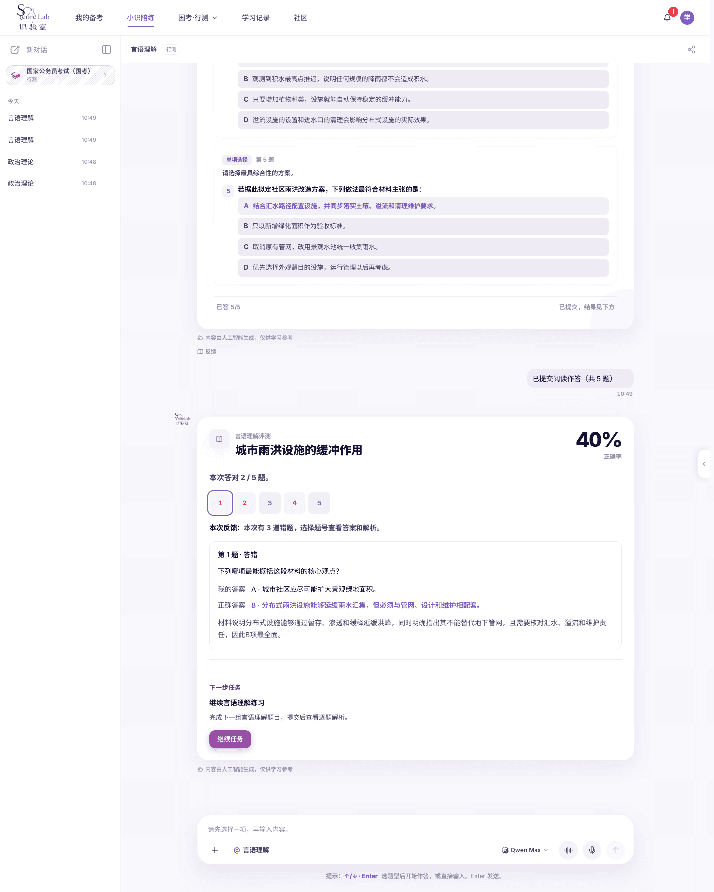 国家公务员考试(国考)的行政职业能力测验言语理解结果卡