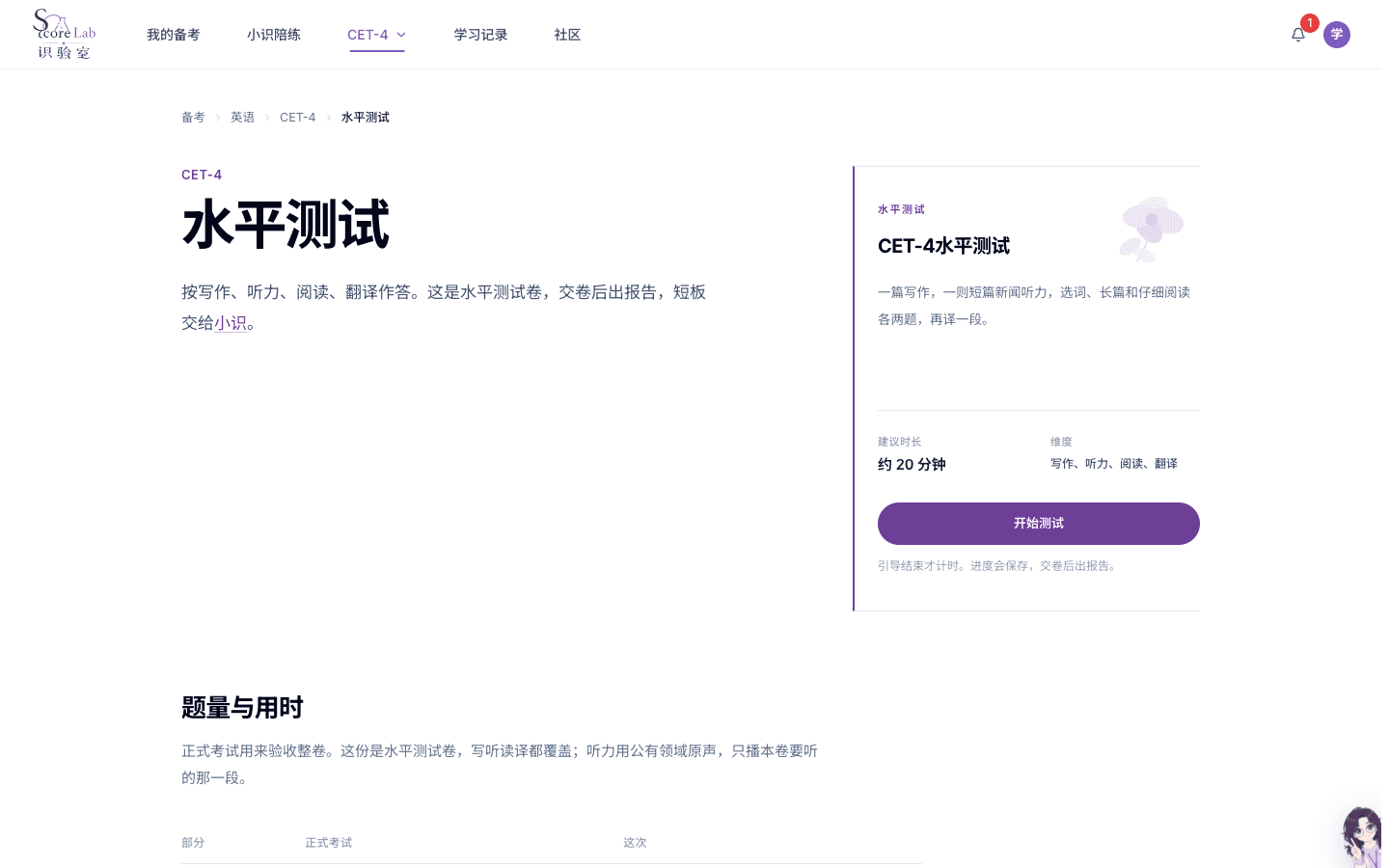 大学英语四级水平测试说明与开始测试