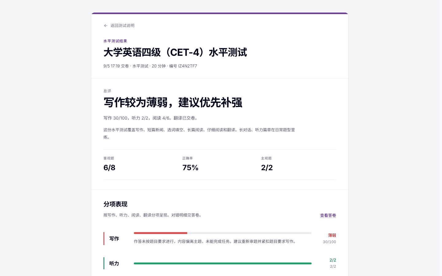 水平测试分项结果与交给小识