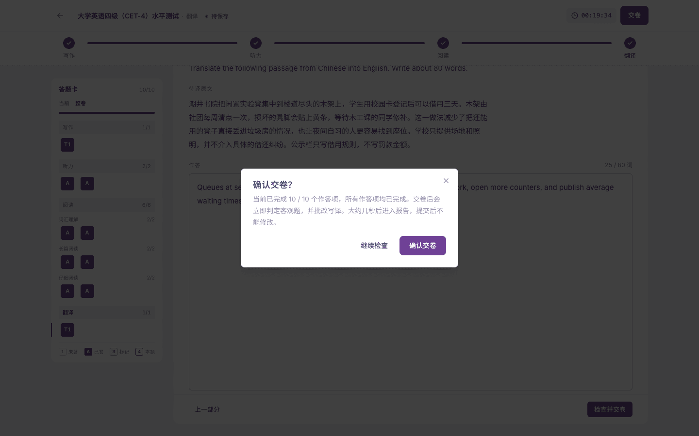 水平测试确认交卷对话框