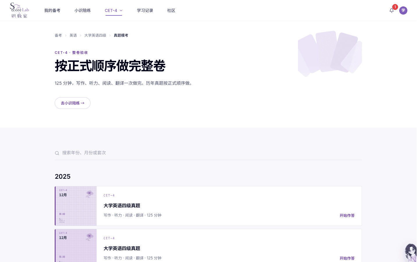 大学英语四级真题模考大厅