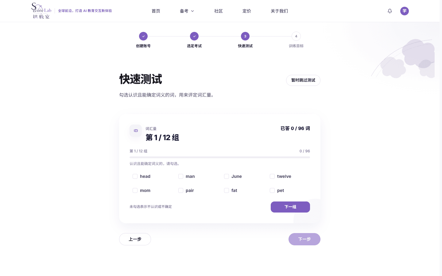 大学英语四级备考起步词汇量测试