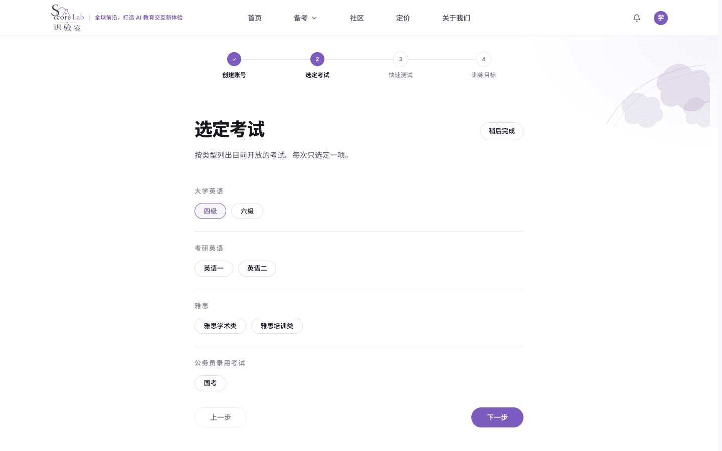 备考起步中的考试选择