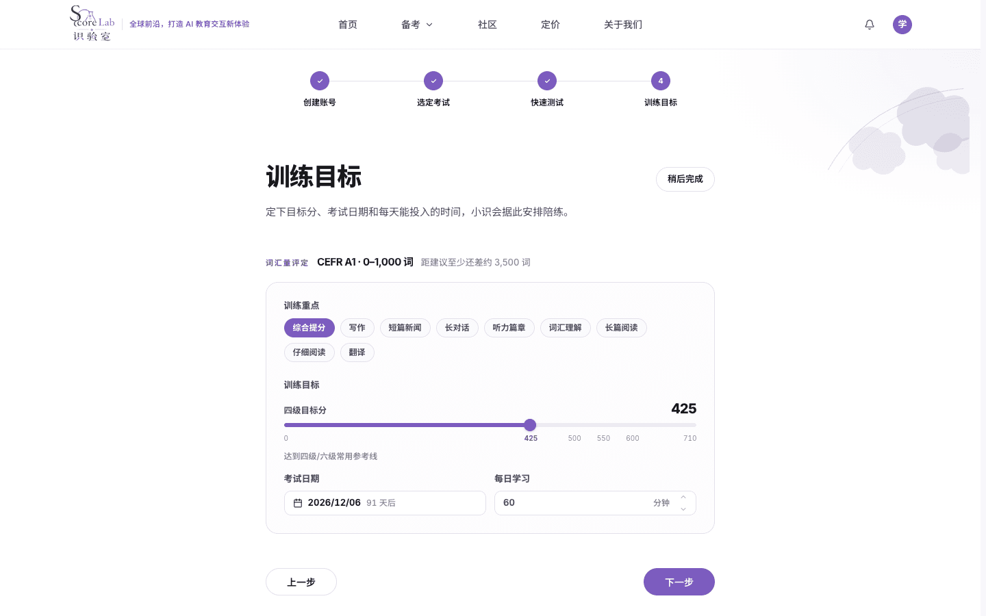 大学英语四级训练目标设置