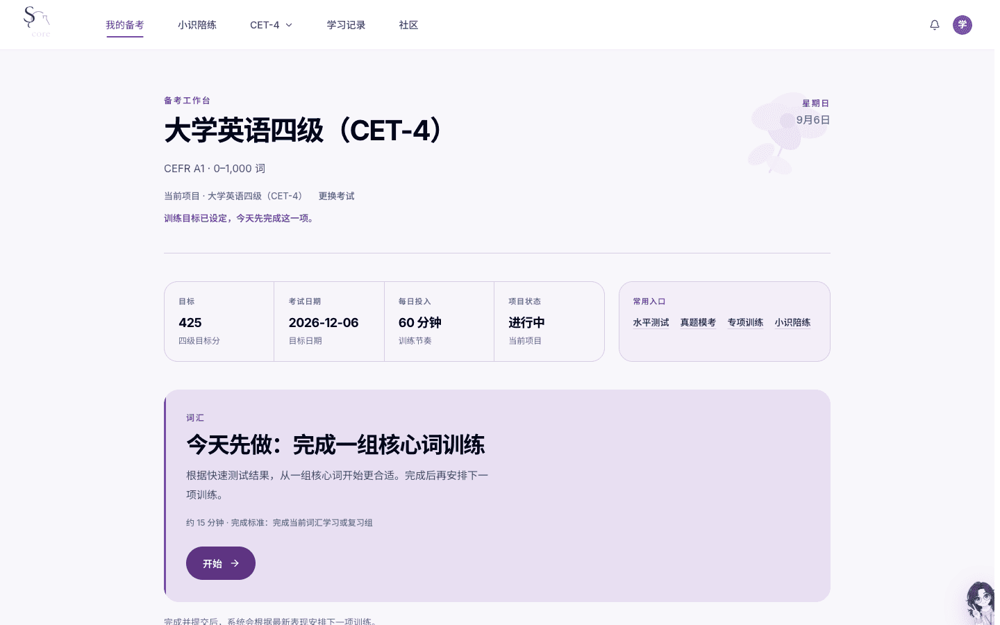 大学英语四级训练目标进入工作台