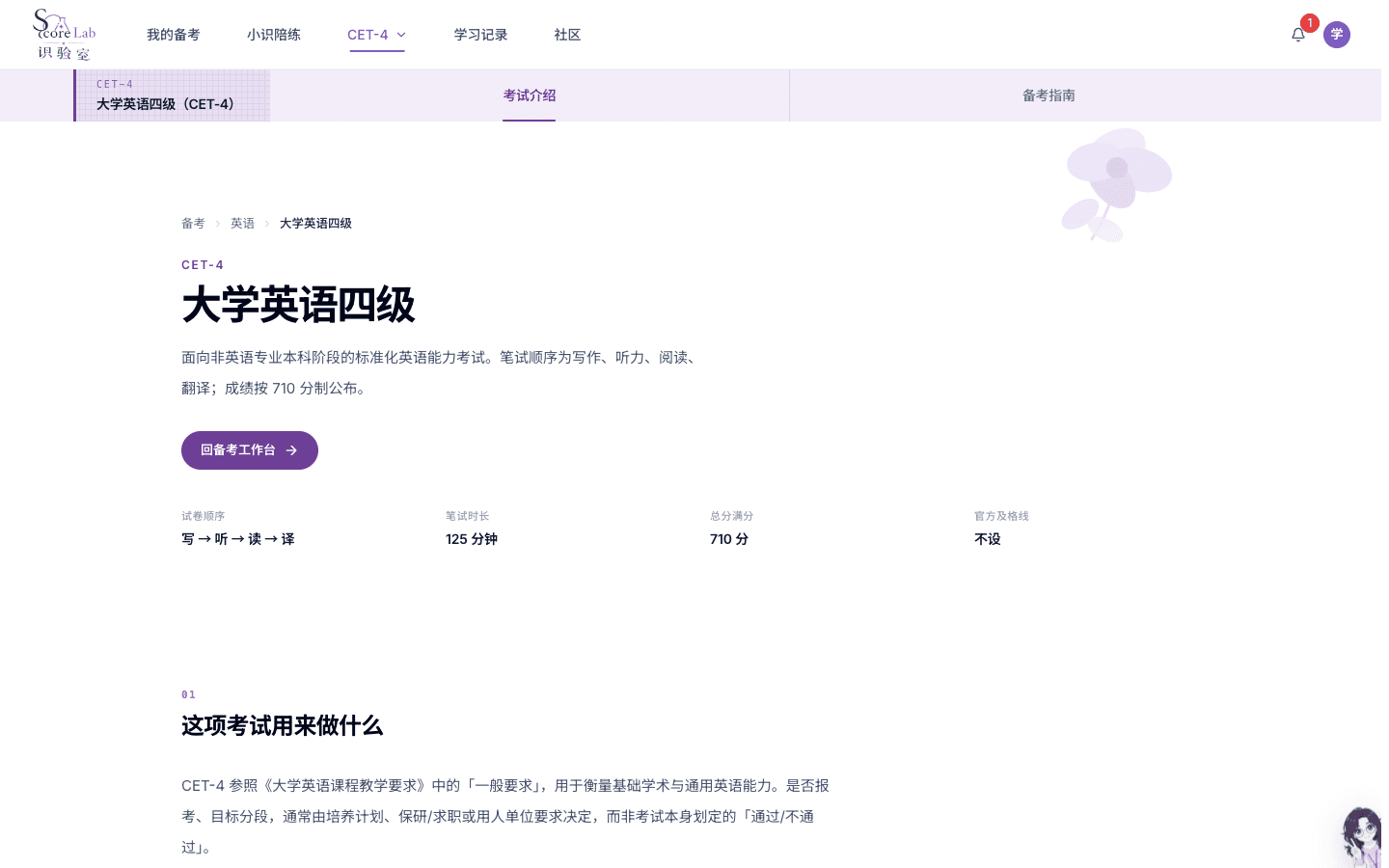 大学英语四级介绍页
