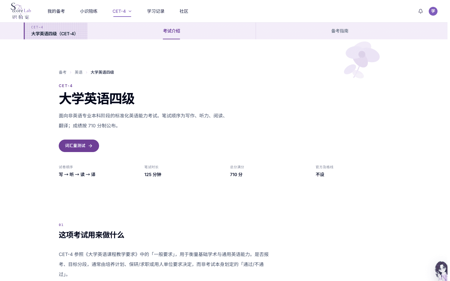 考试介绍页主按钮词汇量测试