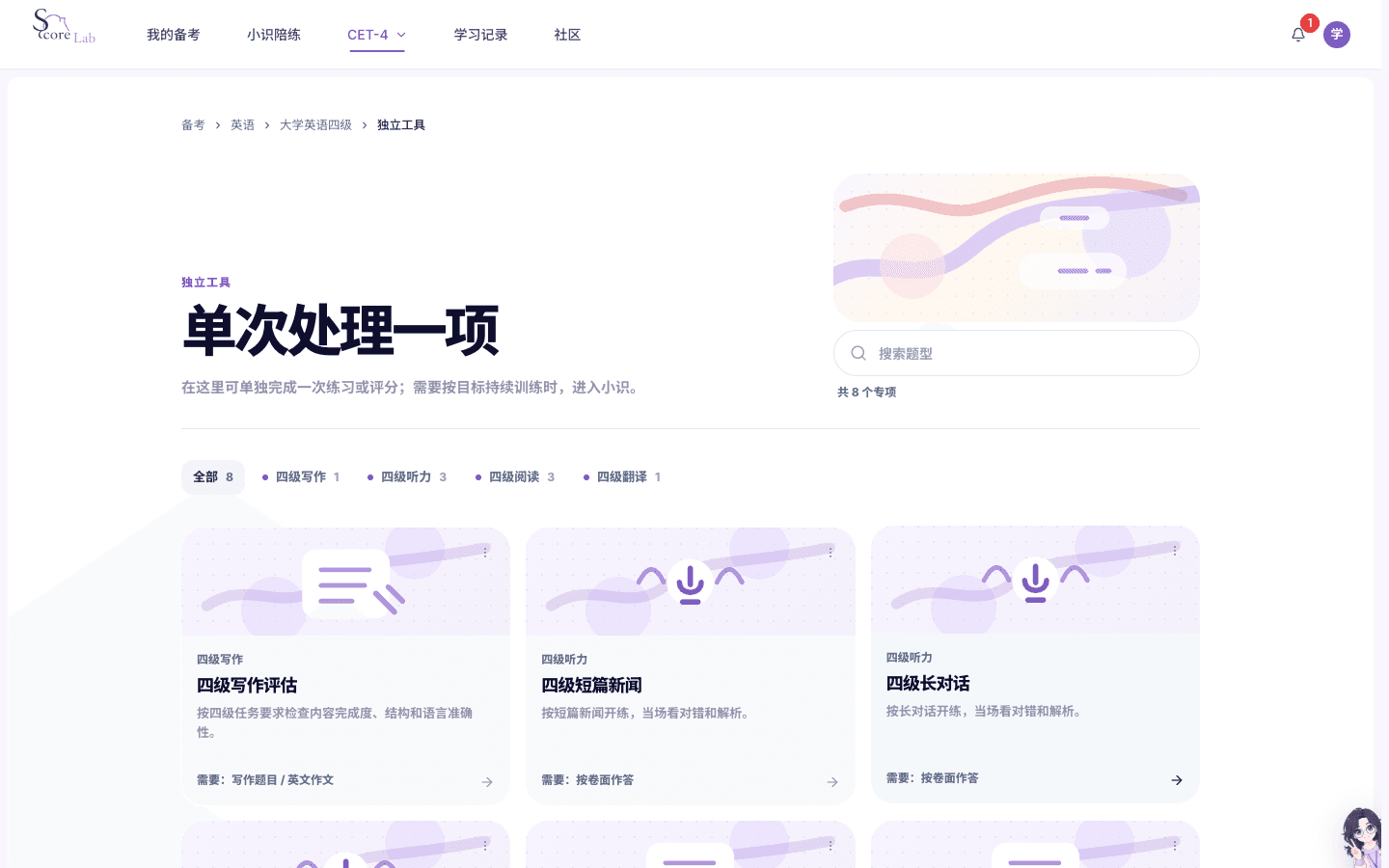 四级独立工具目录