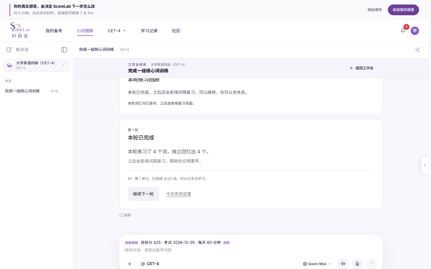 词汇训练:看本轮结果