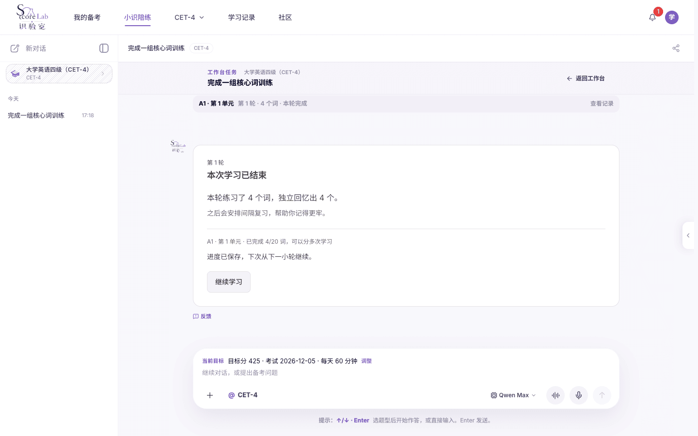 词汇训练:保存本次学习